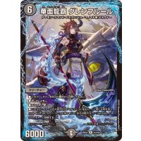 華面龍覇グレンフルール【R】{25EX244/105}《闇》