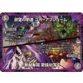 欲望の邪道ニガ=アブシューム/支配の邪道獄鬼夜城【R】{25EX245/105}《闇》