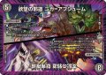 欲望の邪道ニガ=アブシューム/支配の邪道獄鬼夜城【R】{25EX245/105}《闇》