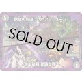 〔状態B〕欲望の邪道ニガ=アブシューム/支配の邪道獄鬼夜城【R】{25EX245/105}《闇》