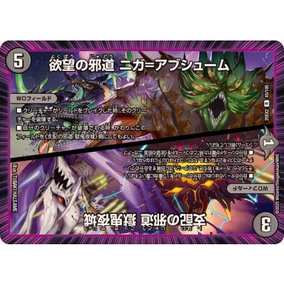 画像1: 欲望の邪道ニガ=アブシューム/支配の邪道獄鬼夜城【R】{25EX245/105}《闇》