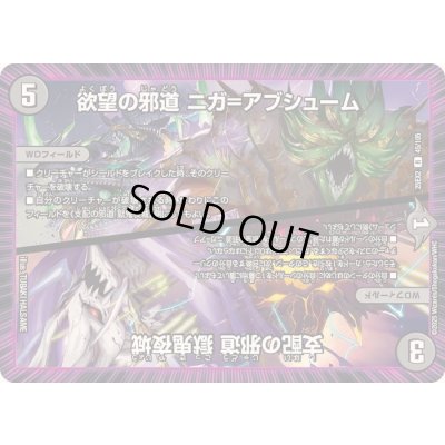 画像1: 〔状態A-〕欲望の邪道ニガ=アブシューム/支配の邪道獄鬼夜城【R】{25EX245/105}《闇》