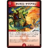 キリモミ・ヤマアラシ【R】{25EX246/105}《火》