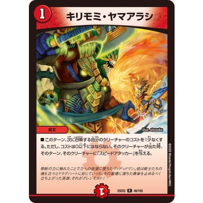 画像1: キリモミ・ヤマアラシ【R】{25EX246/105}《火》