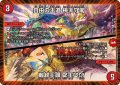 自由の王道桃天守閣/心の王道龍王武陣【R】{25EX247/105}《火》