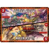 自由の王道桃天守閣/心の王道龍王武陣【R】{25EX247/105}《火》