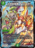 次世代龍覇サソリスJr.【R】{25EX248/105}《自然》