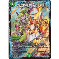 次世代龍覇サソリスJr.【R】{25EX248/105}《自然》