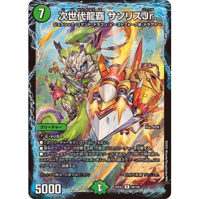 画像1: 次世代龍覇サソリスJr.【R】{25EX248/105}《自然》