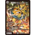 悪魔神バロム・リモーネ【SR】{25EX25/105}《闇》