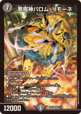 悪魔神バロム・リモーネ【SR】{25EX25/105}《闇》