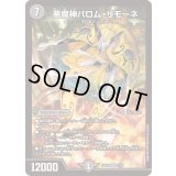 悪魔神バロム・リモーネ【SR】{25EX25/105}《闇》
