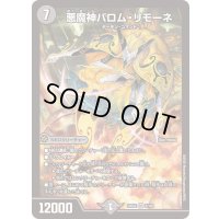 〔状態A-〕悪魔神バロム・リモーネ【SR】{25EX25/105}《闇》