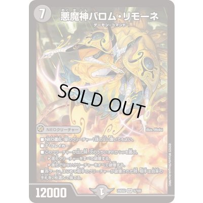画像1: 〔状態A-〕悪魔神バロム・リモーネ【SR】{25EX25/105}《闇》