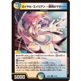 ロイヤル・エイリアン〜激演のマザー〜【R】{25EX251/105}《多》