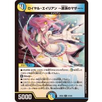 ロイヤル・エイリアン〜激演のマザー〜【R】{25EX251/105}《多》