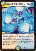 ボルメテウス・ミリオン・ブレイン【R】{25EX252/105}《多》