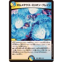 ボルメテウス・ミリオン・ブレイン【R】{25EX252/105}《多》