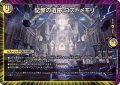 記憶の遺跡ロストメモリ【R】{25EX253/105}《多》