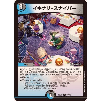 画像1: イキナリ・スナイパー【R】{25EX254/105}《多》