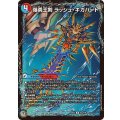 爆勇王剣ラッシュ・ギガハート/龍覇合体 モルトWORLD【R】{25EX255b/105/55a/105}《超次元》