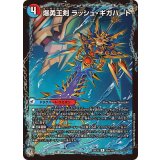 爆勇王剣ラッシュ・ギガハート/龍覇合体 モルトWORLD【R】{25EX255b/105/55a/105}《超次元》