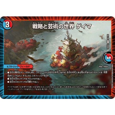 画像1: 戦略と芸術の世界ゲイマ【R】{25EX256/105}《多》