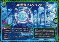 Dの駅舎カエリバンホーム【R】{25EX257/105}《多》