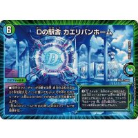 Dの駅舎カエリバンホーム【R】{25EX257/105}《多》