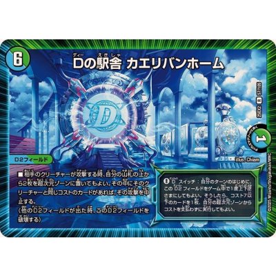 画像1: Dの駅舎カエリバンホーム【R】{25EX257/105}《多》