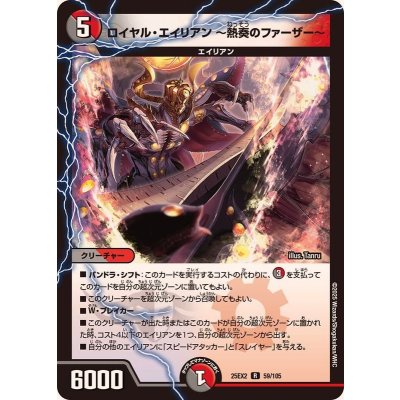 画像1: ロイヤル・エイリアン〜熱奏のファーザー〜【R】{25EX259/105}《多》