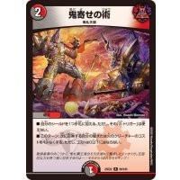 鬼寄せの術【R】{25EX260/105}《多》