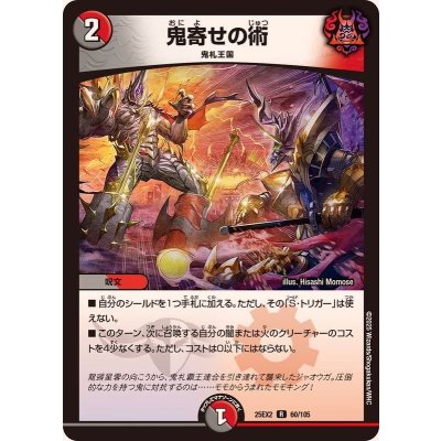 画像1: 鬼寄せの術【R】{25EX260/105}《多》