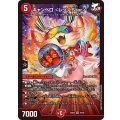 キャンベロ＜レッゾ.Star＞【SR】{25EX26/105}《火》