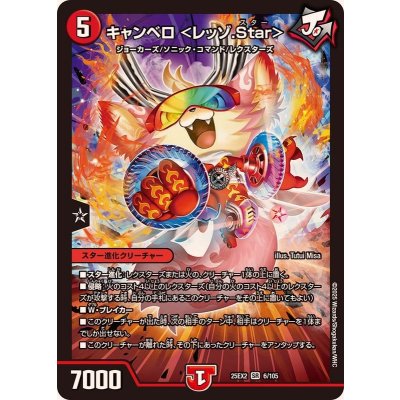 画像1: キャンベロ＜レッゾ.Star＞【SR】{25EX26/105}《火》