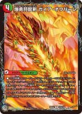 爆勇将龍剣ガイア・オウバーン/龍覇合体 モルトWORLD【R】{25EX261b/105/61a/105}《超次元》