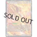 爆勇将龍剣ガイア・オウバーン/龍覇合体 モルトWORLD【R】{25EX261b/105/61a/105}《超次元》