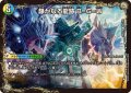 静かなる龍跡B=G=W/龍魂合体 オール・オーバー・ザ・ワールド【R】{25EX262b/105/62a/105}《超次元》