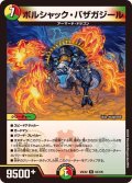 ボルシャック・バザガジール【R】{25EX263/105}《多》