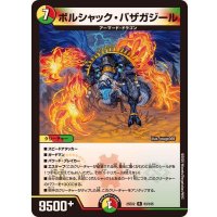 ボルシャック・バザガジール【R】{25EX263/105}《多》