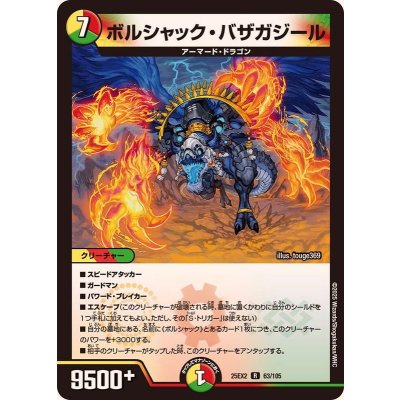 画像1: ボルシャック・バザガジール【R】{25EX263/105}《多》