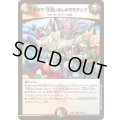 激ウマ！王道じるしのモモダンゴ【R】{25EX264/105}《多》