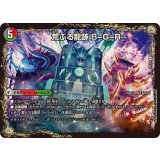 荒ぶる龍跡B=G=R/龍魂合体 オール・オーバー・ザ・ワールド【R】{25EX265b/105/65a/105}《超次元》