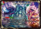 荒ぶる龍跡B=G=R/龍魂合体 オール・オーバー・ザ・ワールド【R】{25EX265b/105/65a/105}《超次元》