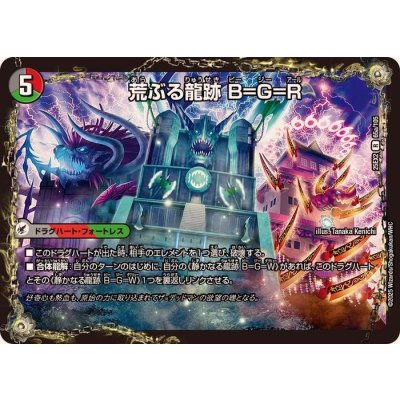 荒ぶる龍跡B=G=R/龍魂合体 オール・オーバー・ザ・ワールド【R】{25EX265b/105/65a/105}《超次元》