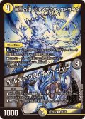 転生の炎ボルメテウス・ストライク/ボルメテウス・チャージャー【U】{25EX268/105}《多》