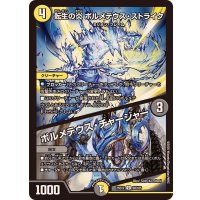 転生の炎ボルメテウス・ストライク/ボルメテウス・チャージャー【U】{25EX268/105}《多》