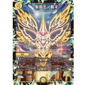 聖霊王ノ裁キ【U】{25EX270/105}《光》
