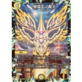 聖霊王ノ裁キ【U】{25EX270/105}《光》