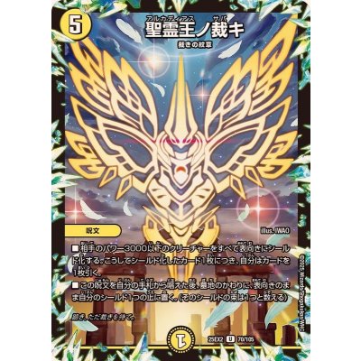 画像1: 聖霊王ノ裁キ【U】{25EX270/105}《光》